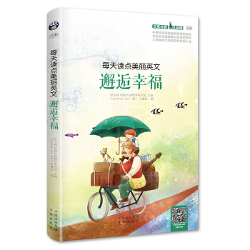 每天讀點美麗英文 邂逅幸福