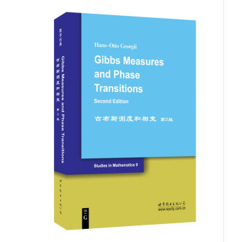 吉布斯测度和相变（第2版） pdf epub mobi 下载