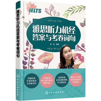 雅思听力机经答案与考卷词句 pdf epub mobi 下载