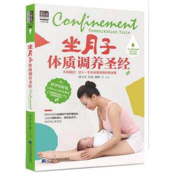 坐月子體質調養聖經 pdf epub mobi 電子書 下載