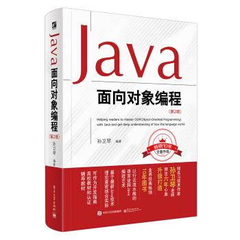 Java面向对象编程（第2版） pdf epub mobi 下载