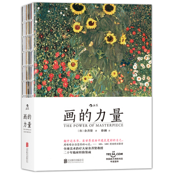 畫的力量 [The Powerof Masterpiece] pdf epub mobi 電子書 下載