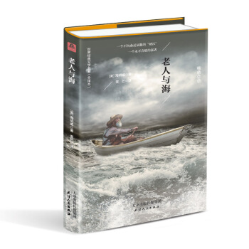 老人與海（精裝原版 彩插全譯本名譯世界名著 新版） pdf epub mobi 下载