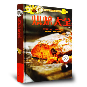 烘焙大全 舌尖上的中國美食 製作蛋撻.餅乾.蛋糕.麵包.糕點.點心書籍 基礎配料做法暢銷書 pdf epub mobi 電子書 下載