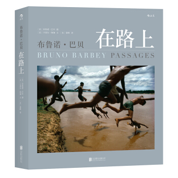 布魯諾 巴貝在路上 pdf epub mobi 下载