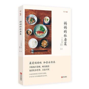 和味道·妈妈的私房菜 pdf epub mobi 下载