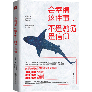 会幸福这件事，不是鸡汤是信仰 pdf epub mobi 下载