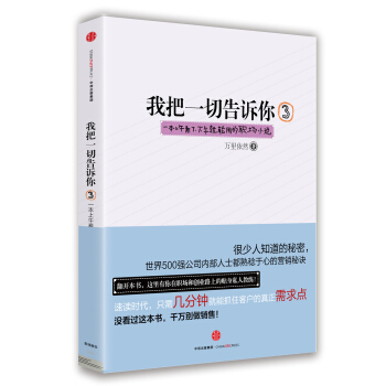 我把一切告诉你3 pdf epub mobi 下载