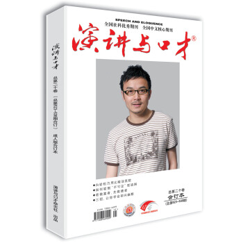 演講與口纔（成人版第二十捲 總第623-638期） pdf epub mobi 下载