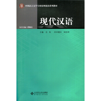 现代汉语 pdf epub mobi 下载