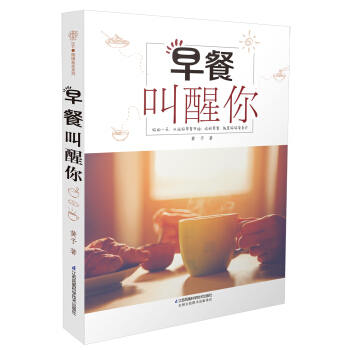 早餐叫醒你（漢竹） pdf epub mobi 下载