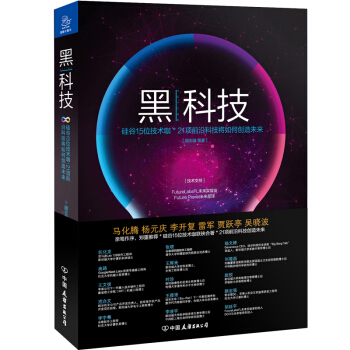 黑科技 pdf epub mobi 下载
