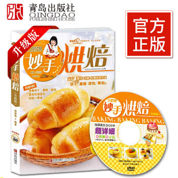 巧厨娘妙手烘焙（附DVD光盘）圆猪猪烤箱食谱 烘焙新手烘焙书籍 饼干面包蛋糕酥挞甜点书 pdf epub mobi 电子书 下载