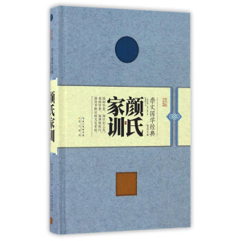 颜氏家训 pdf epub mobi 下载