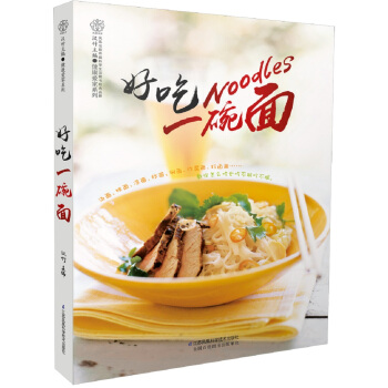 好吃一碗麵（漢竹） pdf epub mobi 電子書 下載