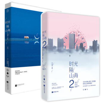 时光隔山海1+2 共两本 容光著 时光隔山海续篇 畅销花火青春小说时光深处 青 pdf epub mobi 电子书 下载
