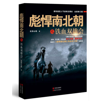 彪悍南北朝之铁血双雄会 pdf epub mobi 下载
