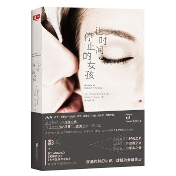 讓時間停止的女孩 pdf epub mobi 下载