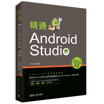 精通Android Studio/移动开发丛书 pdf epub mobi 下载