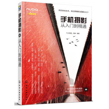 手機攝影從入門到精通 pdf epub mobi 下载