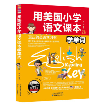 用美國小學語文課本學單詞 pdf epub mobi 電子書 下載