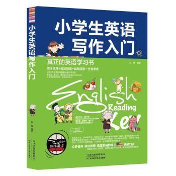 小學生英語寫作入門
