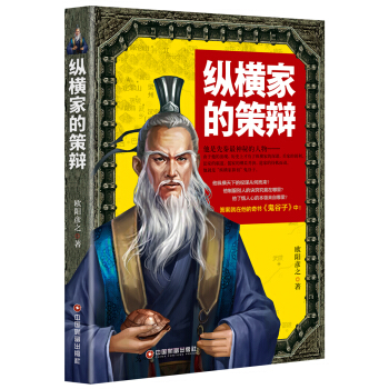 縱橫傢的策辯 pdf epub mobi 下载