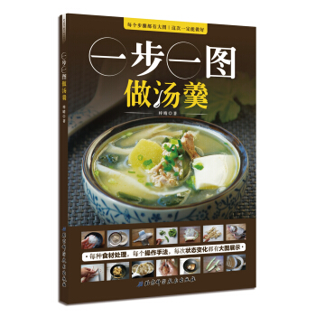 一步一圖做湯羹 pdf epub mobi 電子書 下載