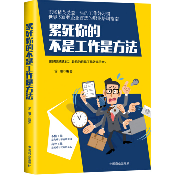 纍死你的不是工作是方法 pdf epub mobi 下载