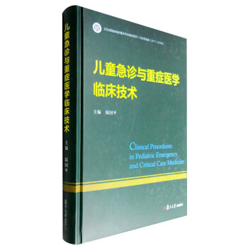 儿童急诊与重症医学临床技术 [Clinical Procedures in Pediatric Emergency and Critical Care Medicine] pdf epub mobi 下载
