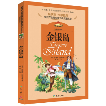 金银岛 [6-14岁] pdf epub mobi 电子书 下载