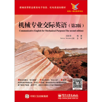 机械专业交际英语（第2版 附光盘） [Communicative English for Mechanical Purposes(The Second Edition)] pdf epub mobi 下载