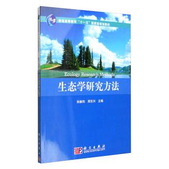 生態學研究方法 [Ecology Research Methods] pdf epub mobi 下载