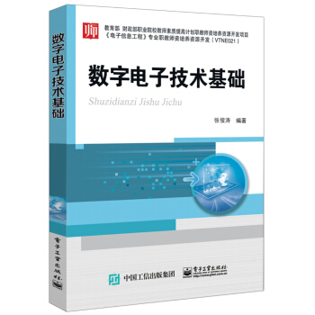 数字电子技术基础 pdf epub mobi 电子书 下载