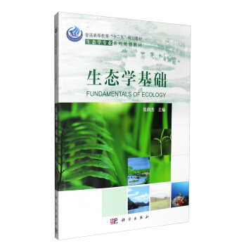 生态学基础 pdf epub mobi 电子书 下载