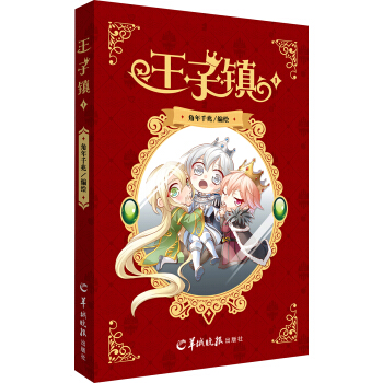 王子鎮1 pdf epub mobi 下载