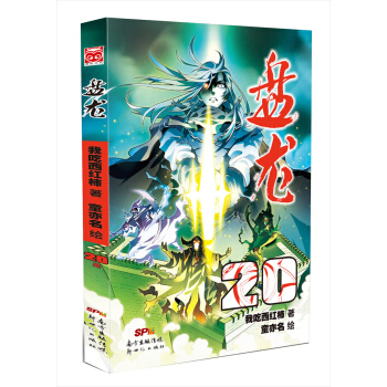 盤龍20 pdf epub mobi 電子書 下載