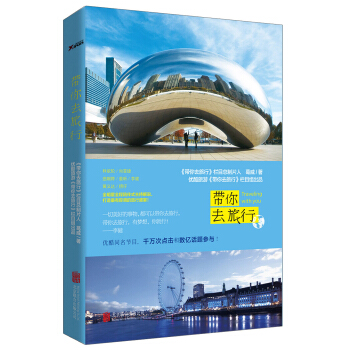 带你去旅行 pdf epub mobi 下载