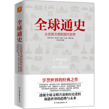 全球通史 pdf epub mobi 下载