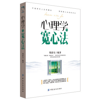 心理学与宽心法