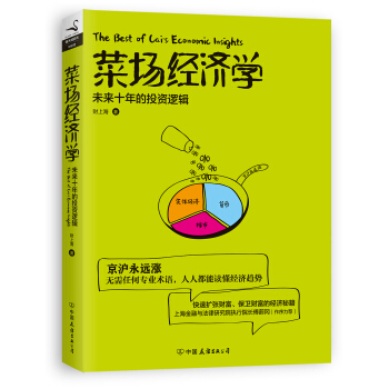 菜場經濟學 pdf epub mobi 下载