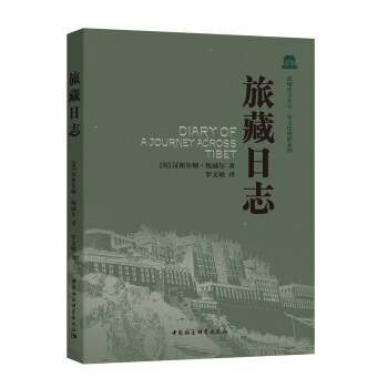 旅藏日誌 pdf epub mobi 電子書 下載