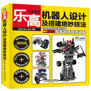 樂高機器人設計及搭建絕妙技法 pdf epub mobi 下载