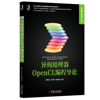 異構處理器OpenCL編程導論 pdf epub mobi 下载