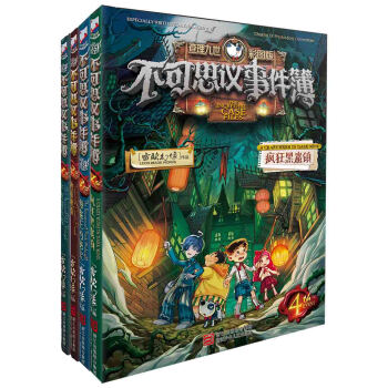 不可思議事件簿（1-4）（套裝共4冊） [7-14歲] pdf epub mobi 下载
