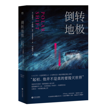 倒转地极（李继宏译） pdf epub mobi 下载