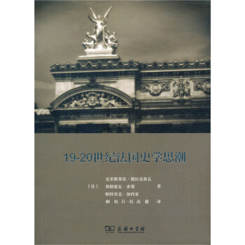 19-20世纪法国史学思潮 pdf epub mobi 下载