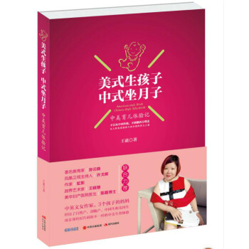美式生孩子，中式坐月子——中美育兒體驗記 pdf epub mobi 電子書 下載