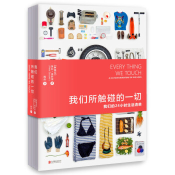 我们所触碰的一切：我们的24小时生活清单 [Every Thing We Touch] pdf epub mobi 下载