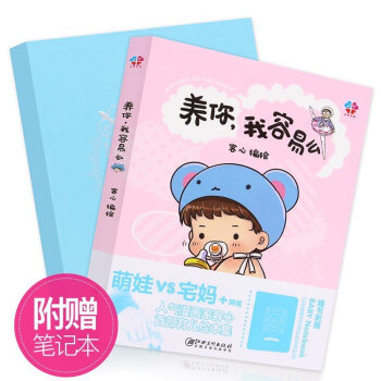 養你，我容易麼 pdf epub mobi 下载